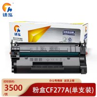 途泓硒鼓CF277A黑 支