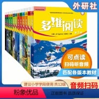 全套12册(1-12级) [正版]小学英语多维阅读第1-12级全套 小学阶段预备1/2/3/4/5/6/7/8/9/10