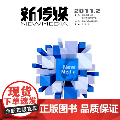 新传媒2011.2