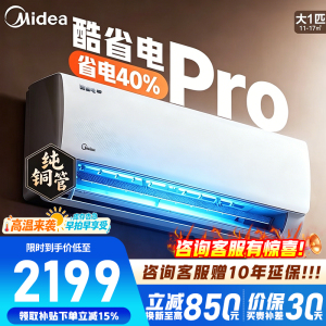 [官方正品]美的空调大1匹酷省电Pro新一级能效变频冷暖壁挂式家用卧室智能挂机KFR-26GW/N8KS1-1P以旧换新