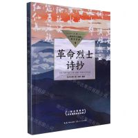 [N]革命烈士诗抄-9787570224791