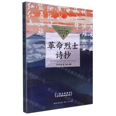 [N]革命烈士诗抄-9787570224791