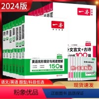 [语文]阅读答题方法100问 初中通用 [正版]2024版七年级八年级中考任选英语完形填空与阅读理解听力 语文现代文五合