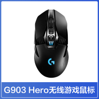 罗技G903hero无线鼠标可充电款RGB电竞机械吃鸡绝地求生压枪