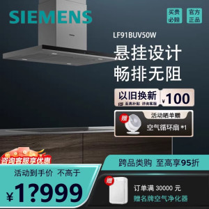 西门子LF91BUV50W抽油烟机岛式悬挂设计德国原装进口彰显不凡品位蒸饭柜
