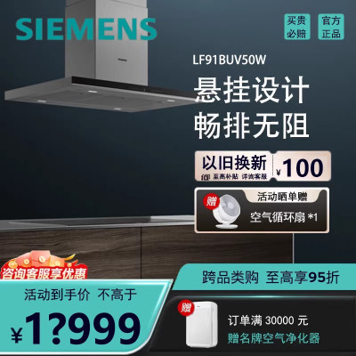 西门子LF91BUV50W抽油烟机岛式悬挂设计德国原装进口彰显不凡品位