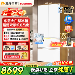 东芝大白梨638法式多门超薄零嵌入式自动制冰双系统600升超大容量一级能效节能无霜国家补贴家用电冰箱