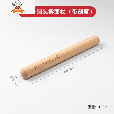 榉木擀面杖实木带刻度赶面棍杆面棒圆头家用小不沾饺子皮大号加长 敬平 圆头-带刻度30cm