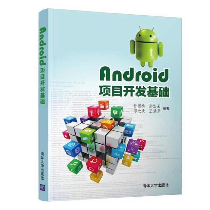 正版新书]Android项目开发基础/付丽梅付丽梅、彭志豪、邵欣欣、