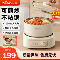 小熊(Bear)电煮锅 电火锅 电热锅 电炒锅2.5L小电锅分体 学生宿舍多功能锅煮煎炒锅 DHG-D25E5