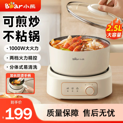 小熊(Bear)电煮锅 电火锅 电热锅 电炒锅2.5L小电锅分体 学生宿舍多功能锅煮煎炒锅 DHG-D25E5