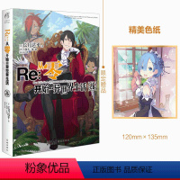 [正版]赠色纸Re : 从零开始的异世界生活. 26 (日) 长月达平 著 (日) 大塚真一郎绘 miyuki译 游