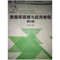 正版新书]数据库原理与应用教程(第4版)何玉洁 著978711153426