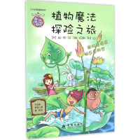 音像植物魔法探险旅友国,苇眉儿 著;漫明 绘