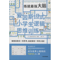醉染图书练就脑 高阶版9787521706086