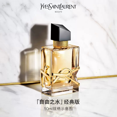 圣罗兰(YSL)新品自由之香Libre女士EDP浓香水50ml 女士香水持久留香 经典浓香花果香调