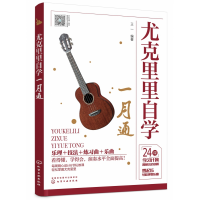 音像尤克里里自学一月通王一