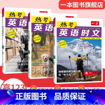 [第4辑]热考英语时文 高中三年级 [正版]2025高考英语热考时文阅读1-6辑高一二三英语阅读理解英语时文训练新高考全
