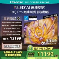 海信电视机 75E8Q Pro 75英寸 U+MiniLED 信芯H7黑曜屏Ultra以旧换新
