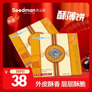 希朵曼盒装酥薄饼400克/盒