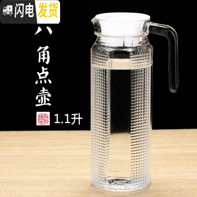 三维工匠家用大容量水壶凉水壶玻璃冷水壶凉白开水壶水瓶凉水杯子茶壶套装 1.1八角点壶/无赠品