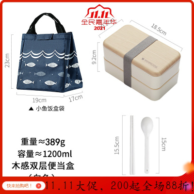 美帮汇茶具双层日式饭盒男便携可微波炉加热专用上班族健身减脂餐盒套装 白色木纹1200ML+饭盒袋