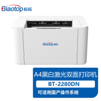 标拓BT-2280DN 激光黑白双面打印机 A4文档打印 商用经济型办公打印机 适配麒麟/统信/中科方德系统