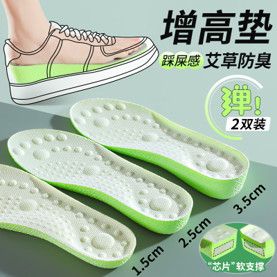 南极人艾草踩屎感内增高鞋垫男士吸汗防臭透气女隐形不累脚神器运动减震
