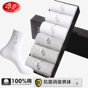 浪莎袜子男纯棉防臭吸汗春秋季长袜新疆棉男袜秋冬全棉男士中筒袜