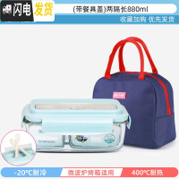 三维工匠上班族可微波炉加热专用玻璃饭盒餐盒便当碗带盖冰箱水果盒保鲜盒 冰川蓝-(带餐具盖)隔长880+深海蓝包