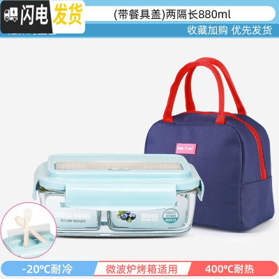 三维工匠上班族可微波炉加热专用玻璃饭盒餐盒便当碗带盖冰箱水果盒保鲜盒 冰川蓝-(带餐具盖)隔长880+深海蓝包