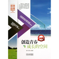 醉染图书创造青春成长的空间9787551304764