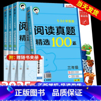 英语阅读真题精选100篇 小学三年级 [正版]2025版53小学英语阅读真题100篇上下册全一册每日一练 曲一线1-6年