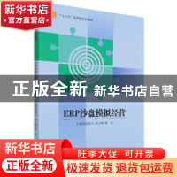 正版 ERP沙盘模拟经营(十三五应用型规划教材) 编者:孙伟力//阳大