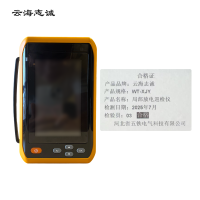 局部放电巡检仪 WT-XJY 1套