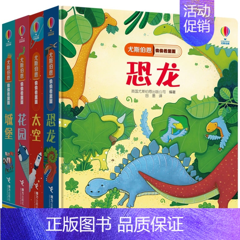 第二辑(共4册) [正版]尤斯伯恩偷偷看里面系列0-2至3一6周岁婴儿的书籍翻翻幼儿启蒙认知益智早教绘本宝宝两到三岁儿童