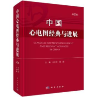音像中国心电图经典与进展方丕华