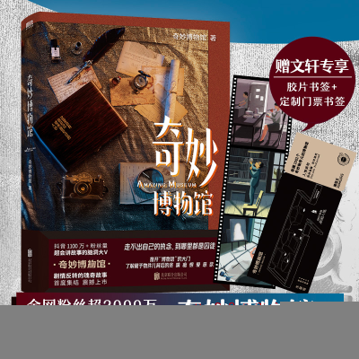 正版新书]奇妙博物馆奇妙博物馆9787559653086