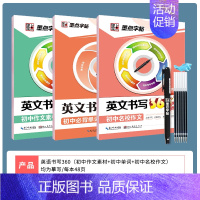 初中生3册套装:必背单词+作文素材+名校作文 [正版]英语字帖意大利斜体大学生凹槽英文斜体练字本初中高中作文小学26个字