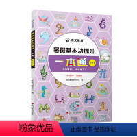 [暑假作业]9月升六年级[语数英] [正版]2023版暑假衔接一本通幼小衔接一升二升三升四升五升六年级下册暑假作业练习册