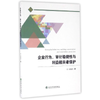 正版新书]企业行为.审计稳健性与利益相关者保护王杏芬978751416