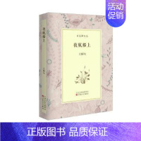 [正版]夜航船上 王稼句 百花文艺出版社 文学 中国现当代随笔书籍