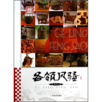 正版新书]各领风骚李默主编9787807666837