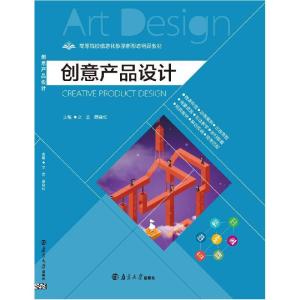 正版新书]创意产品设计文艺9787305199059