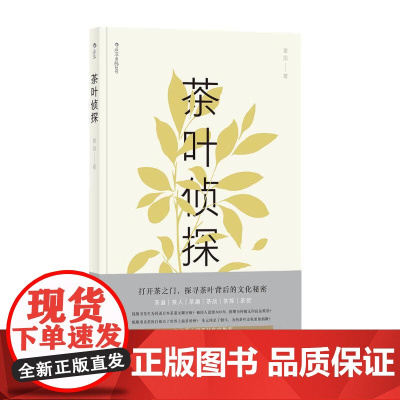茶叶侦探 曾园四川人民出版社