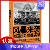 [正版]风暴来袭 (美)卢克·莫格尔森 出版社 社会科学政治军事 世界政治类书籍 书籍 凤凰书店
