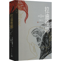 音像拉迪维娜(法)玛丽·恩迪亚耶