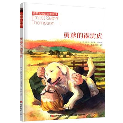 正版新书]勇敢的霹雳虎(加)欧内斯特·汤普森·西顿9787557541019