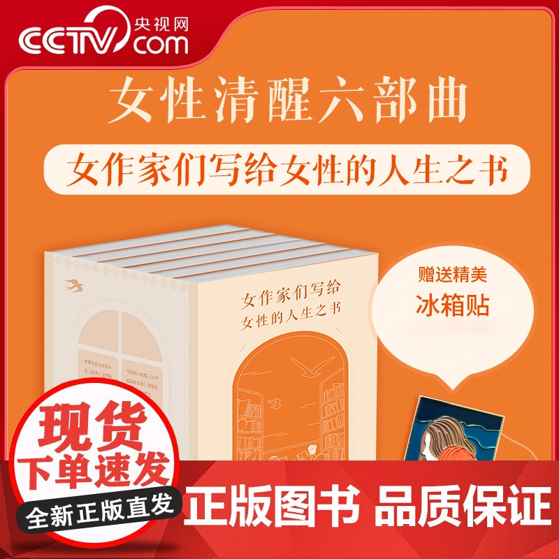 [央视网]女性清醒六部曲 赠冰箱贴 布鲁克林有棵树 夜莺 妈妈走后 巴黎图书馆 点亮星星的人 大声说话的女孩 樊登书籍G