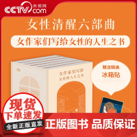[央视网]女性清醒六部曲 赠冰箱贴 布鲁克林有棵树 夜莺 妈妈走后 巴黎图书馆 点亮星星的人 大声说话的女孩 樊登书籍G